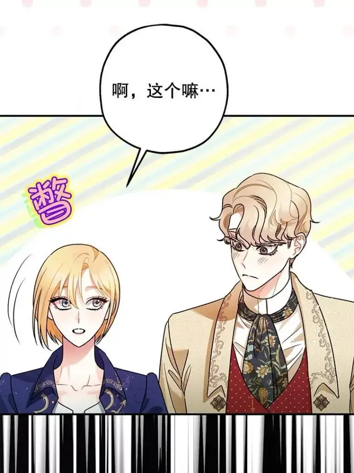 《暴君的精神安定剂》79.魔女的预知图90