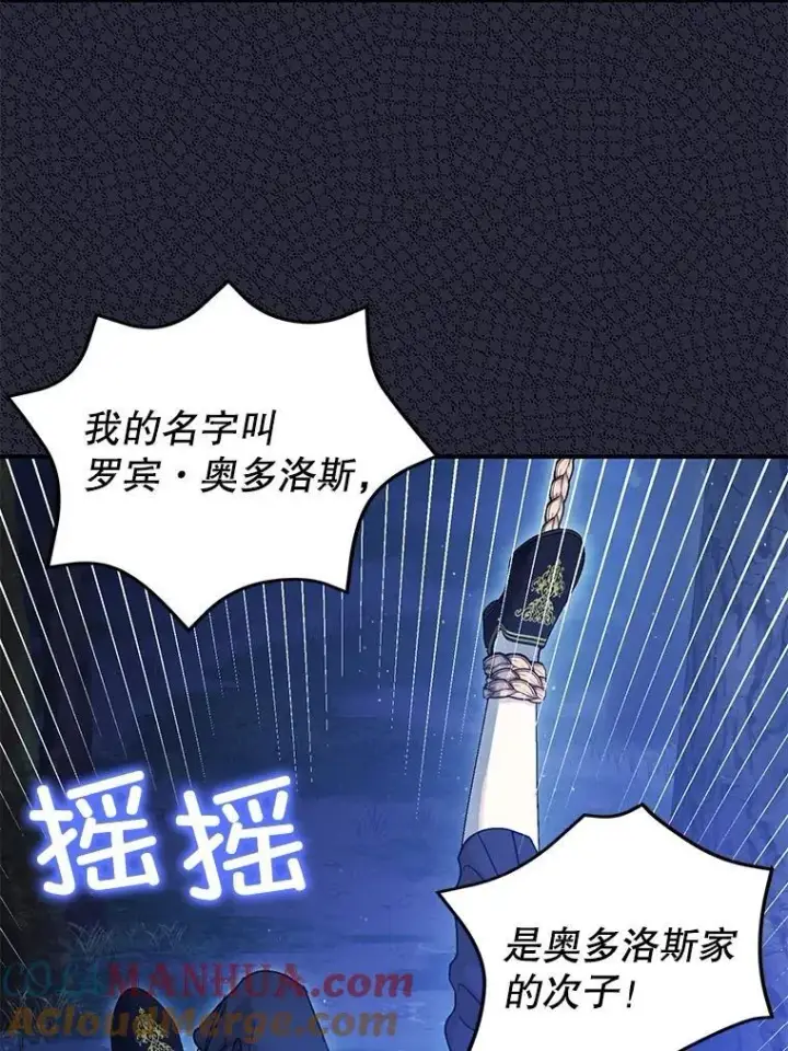 《暴君的精神安定剂》79.魔女的预知图93