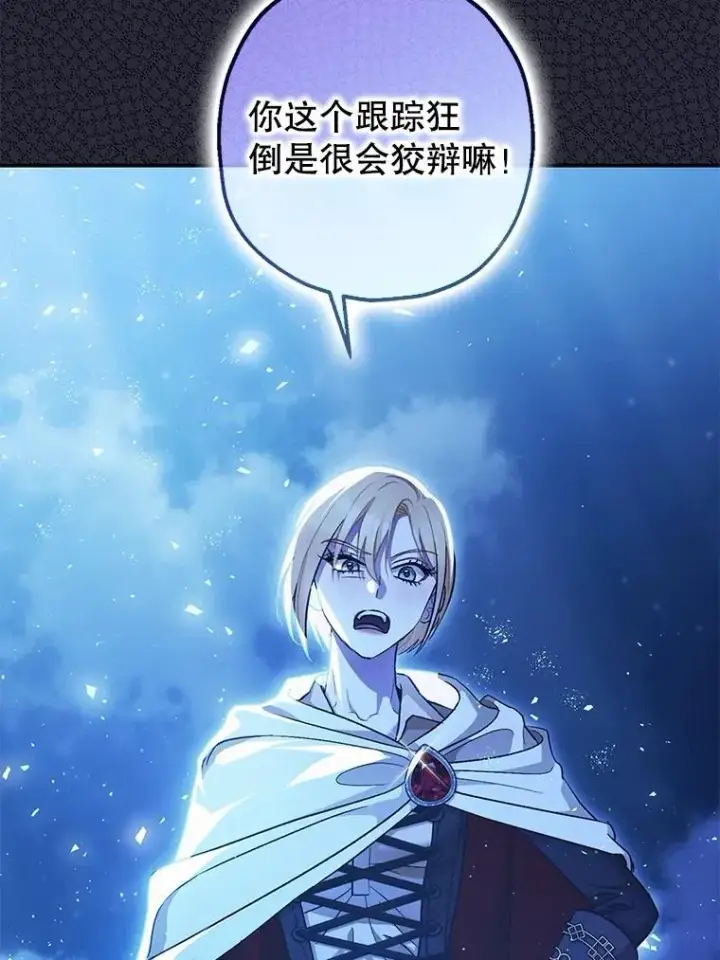 《暴君的精神安定剂》79.魔女的预知图96