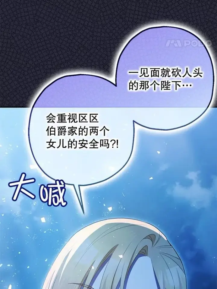 《暴君的精神安定剂》79.魔女的预知图98