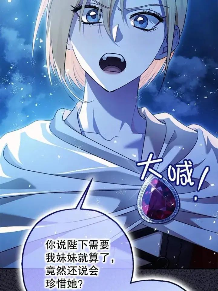 《暴君的精神安定剂》79.魔女的预知图99