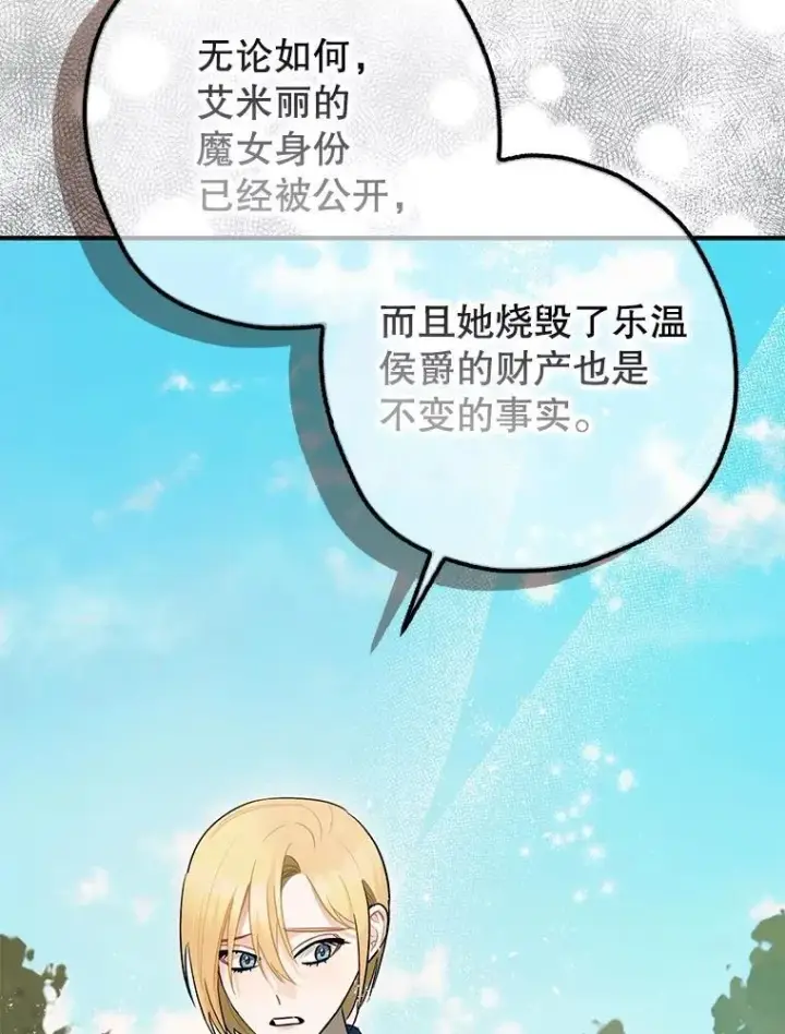 《暴君的精神安定剂》80.暴露身份图100