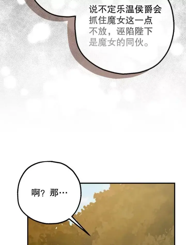 《暴君的精神安定剂》80.暴露身份图102
