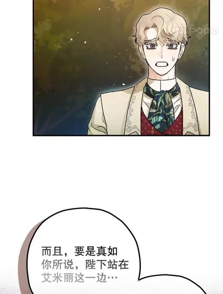 《暴君的精神安定剂》80.暴露身份图103