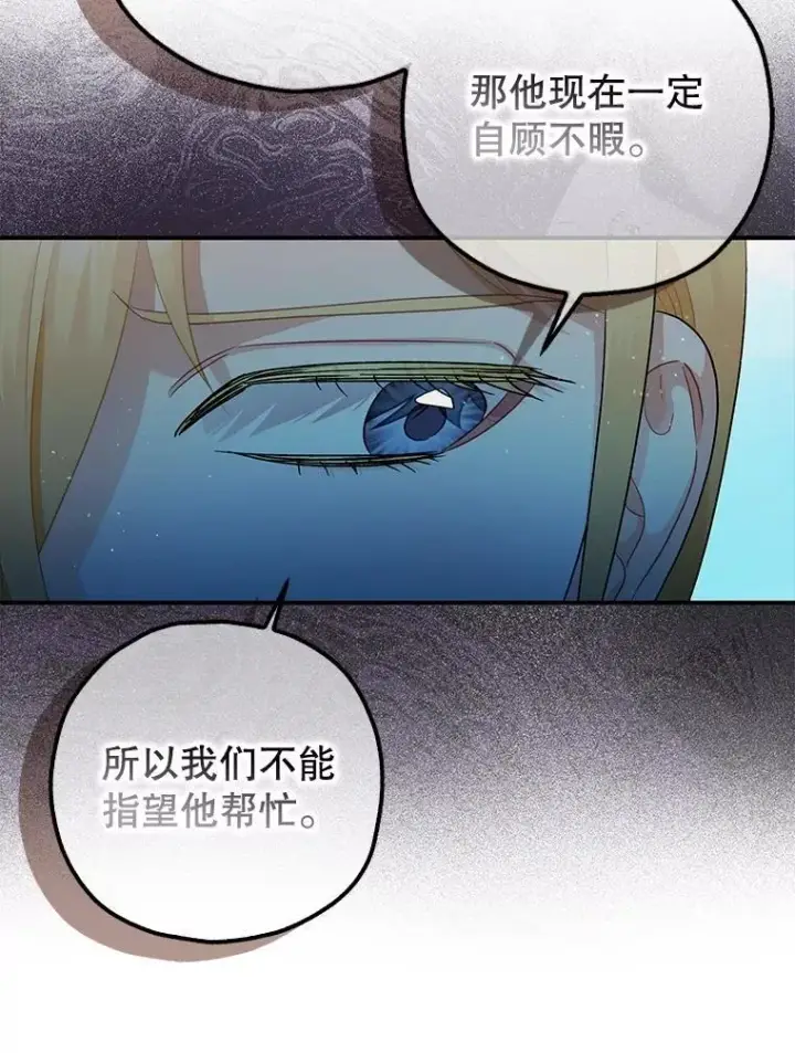 《暴君的精神安定剂》80.暴露身份图104