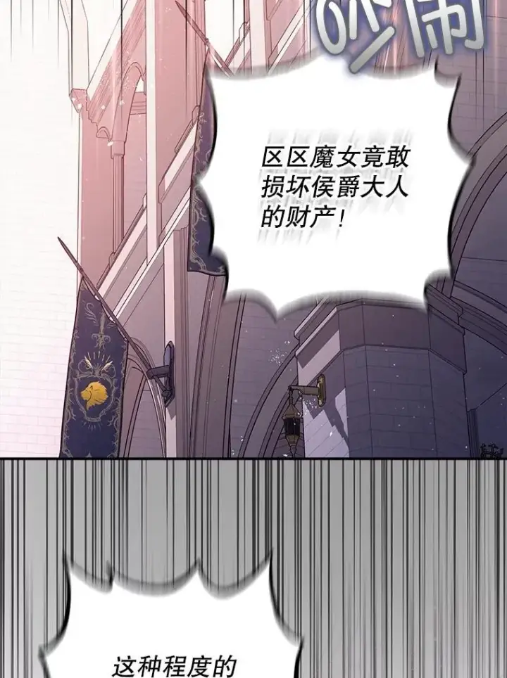 《暴君的精神安定剂》80.暴露身份图108
