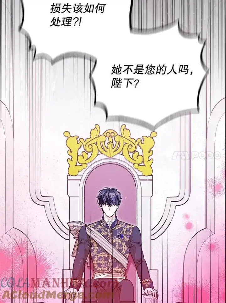 《暴君的精神安定剂》80.暴露身份图109