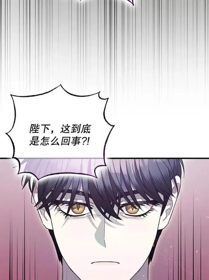 《暴君的精神安定剂》80.暴露身份图111