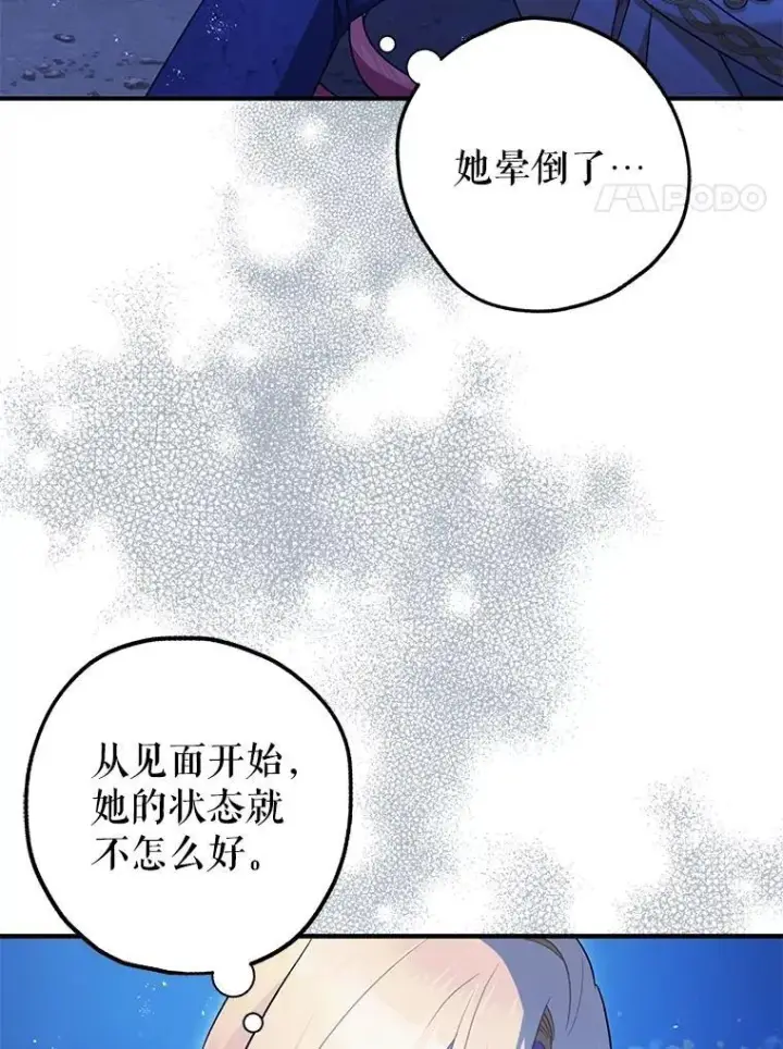 《暴君的精神安定剂》80.暴露身份图14