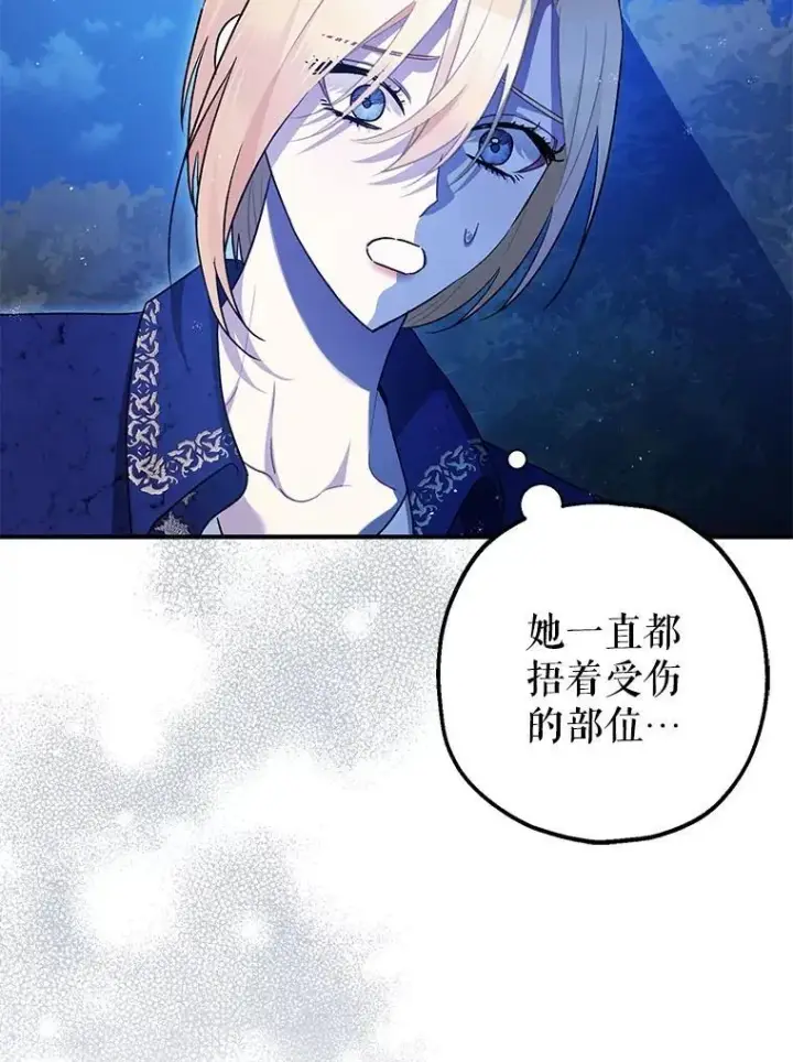 《暴君的精神安定剂》80.暴露身份图15