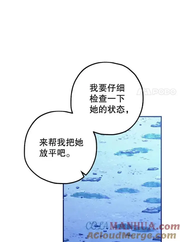 《暴君的精神安定剂》80.暴露身份图17