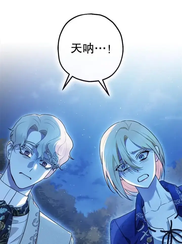 《暴君的精神安定剂》80.暴露身份图19