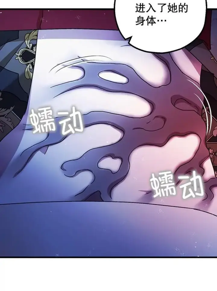 《暴君的精神安定剂》80.暴露身份图22