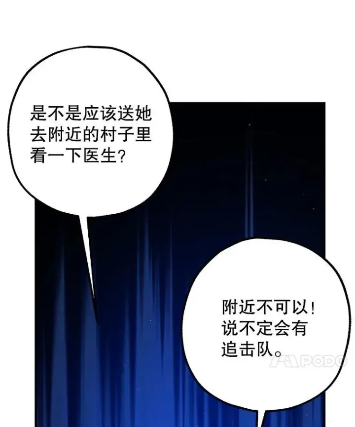 《暴君的精神安定剂》80.暴露身份图23