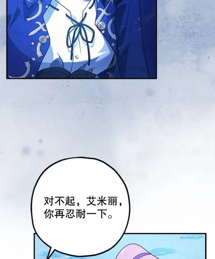 《暴君的精神安定剂》80.暴露身份图26