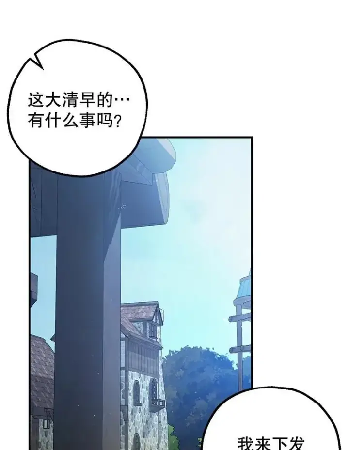 《暴君的精神安定剂》80.暴露身份图35