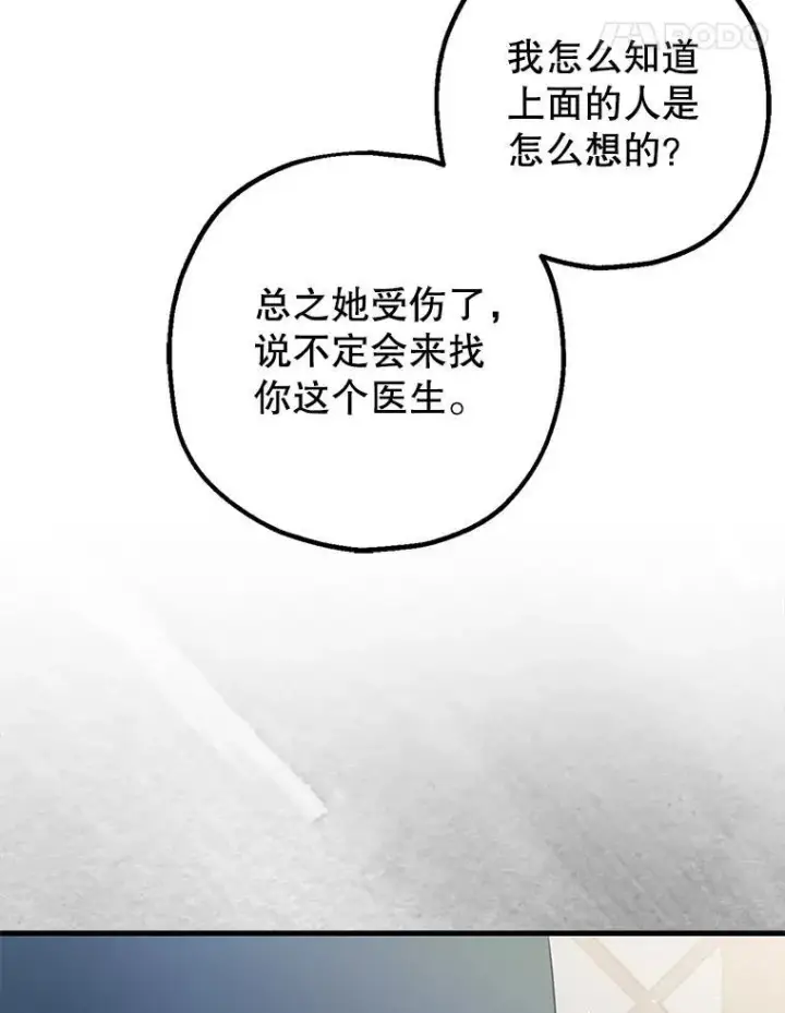 《暴君的精神安定剂》80.暴露身份图38