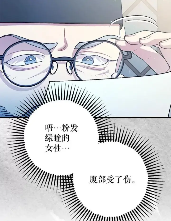 《暴君的精神安定剂》80.暴露身份图39