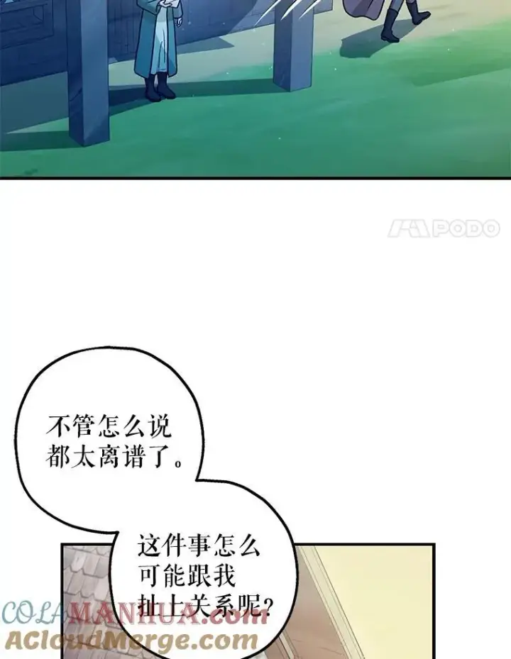 《暴君的精神安定剂》80.暴露身份图41
