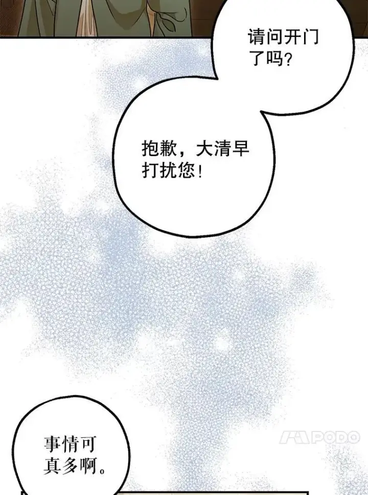 《暴君的精神安定剂》80.暴露身份图47