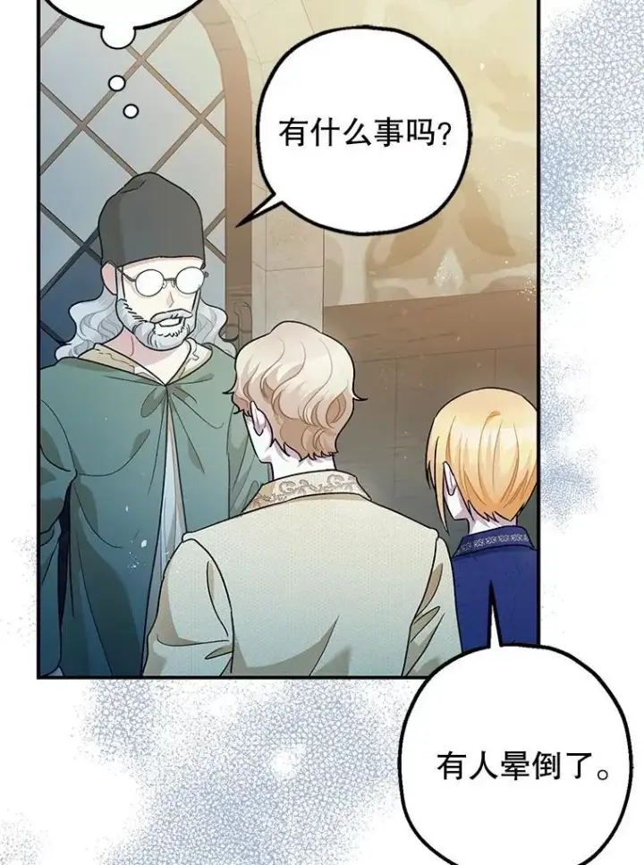 《暴君的精神安定剂》80.暴露身份图48