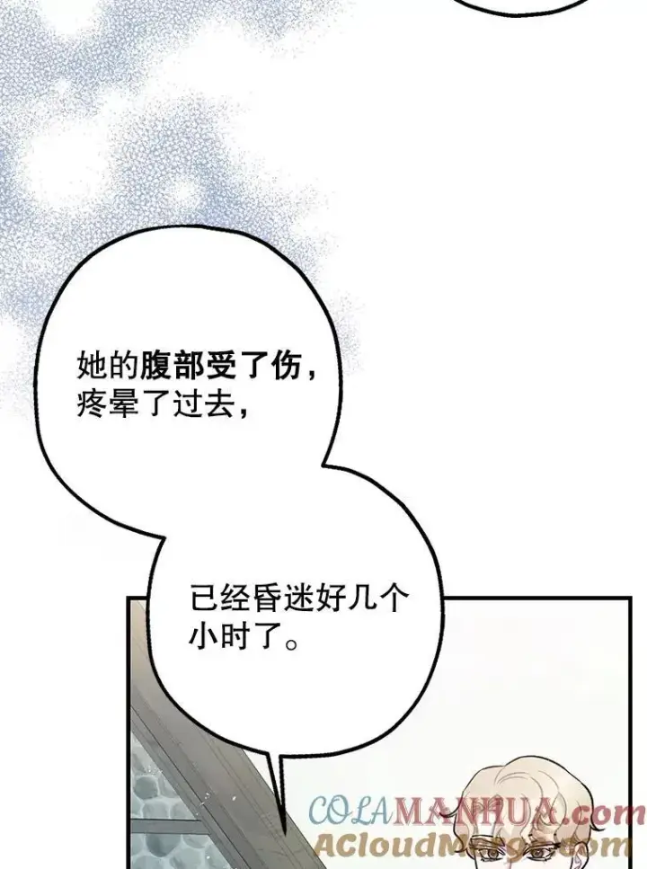 《暴君的精神安定剂》80.暴露身份图49