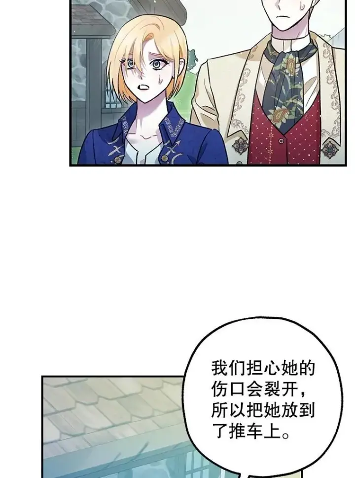 《暴君的精神安定剂》80.暴露身份图50