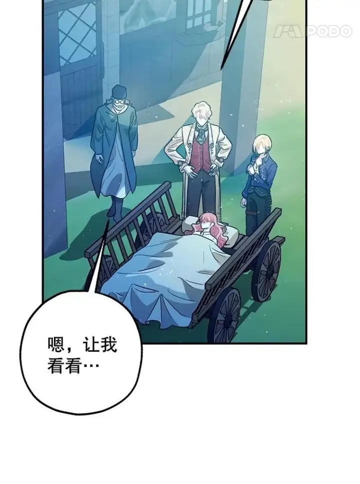 《暴君的精神安定剂》80.暴露身份图51