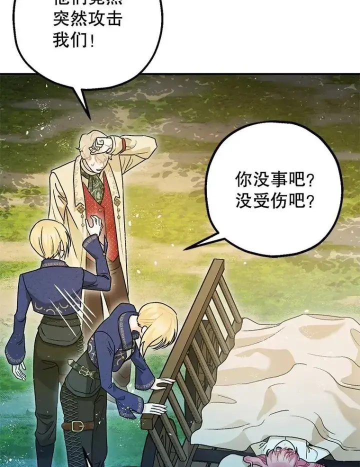 《暴君的精神安定剂》80.暴露身份图71