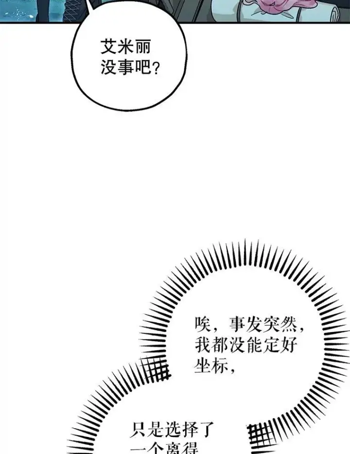 《暴君的精神安定剂》80.暴露身份图72