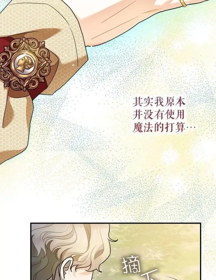 《暴君的精神安定剂》80.暴露身份图75