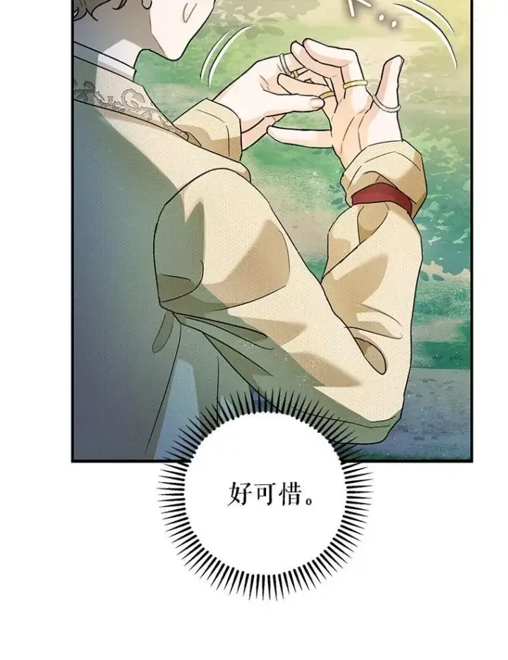 《暴君的精神安定剂》80.暴露身份图76