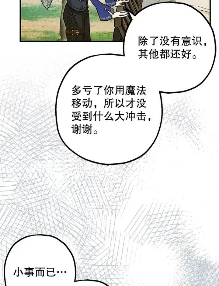 《暴君的精神安定剂》80.暴露身份图78