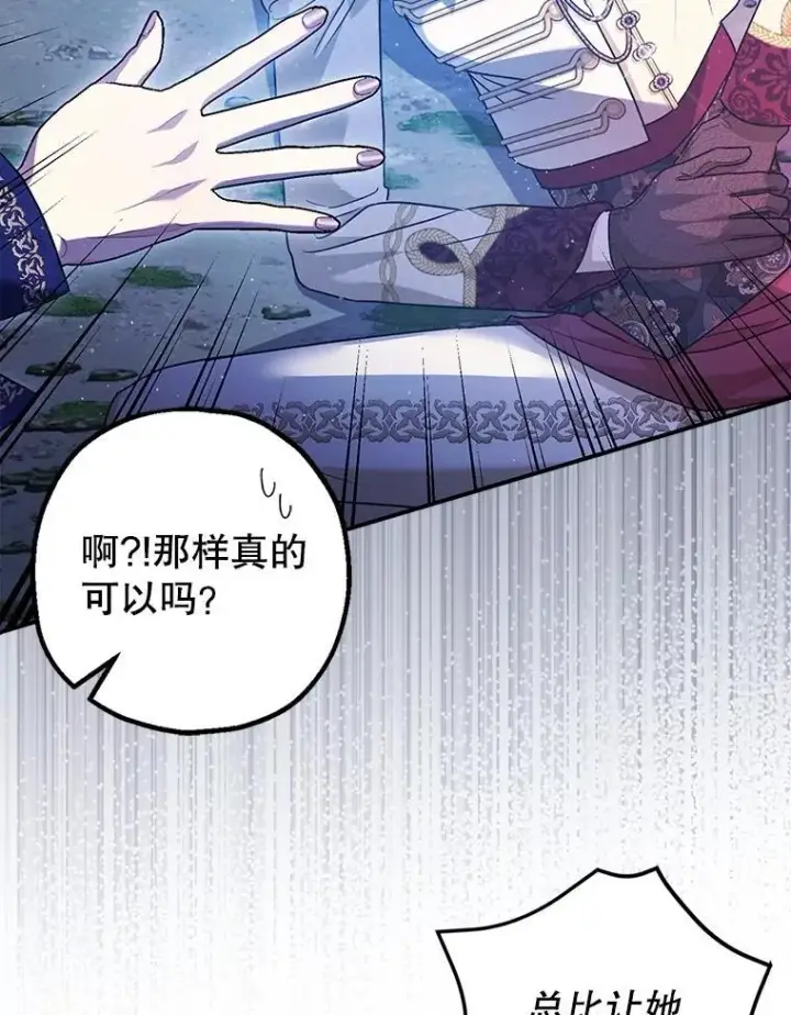 《暴君的精神安定剂》80.暴露身份图8
