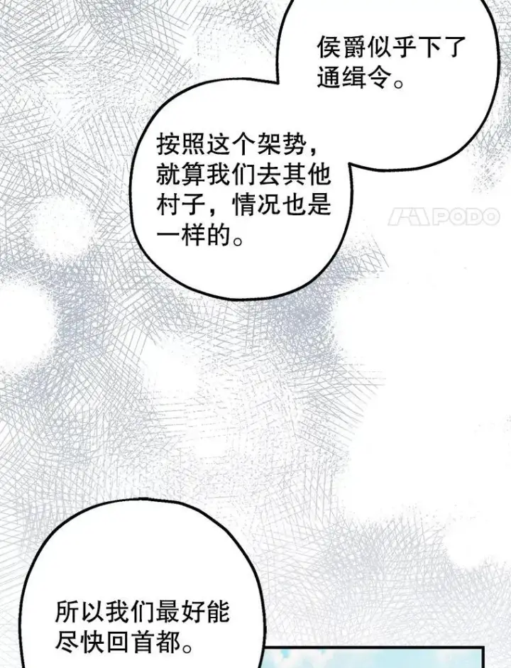 《暴君的精神安定剂》80.暴露身份图80