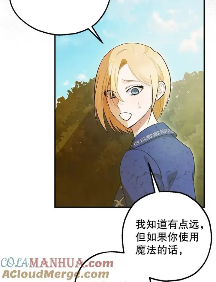 《暴君的精神安定剂》80.暴露身份图81