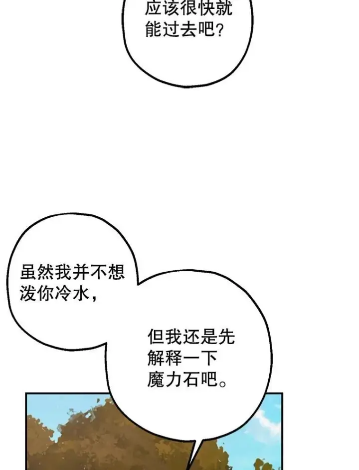 《暴君的精神安定剂》80.暴露身份图82