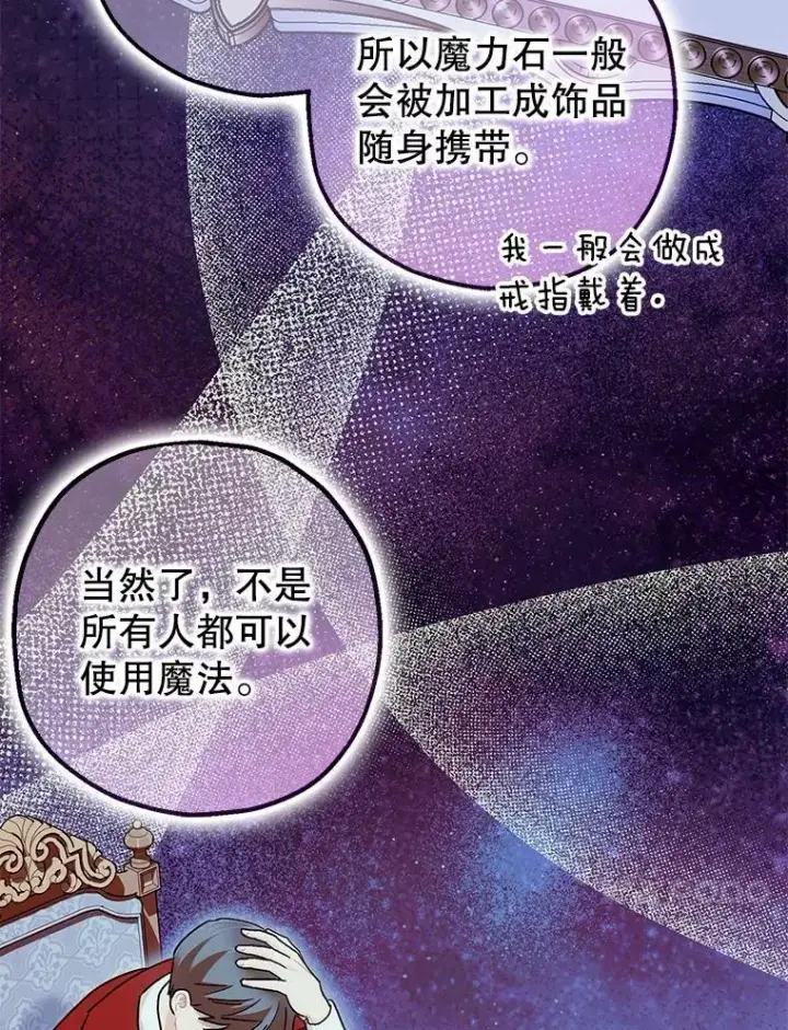 《暴君的精神安定剂》80.暴露身份图86
