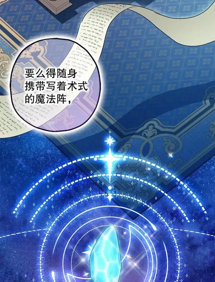 《暴君的精神安定剂》80.暴露身份图88