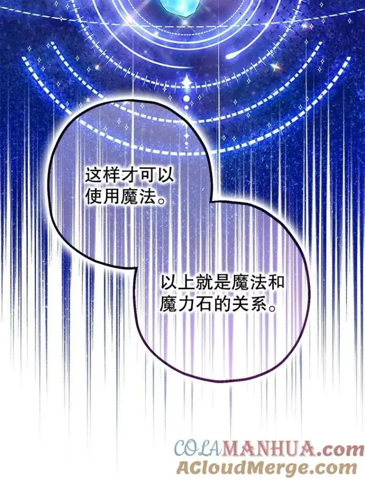 《暴君的精神安定剂》80.暴露身份图89