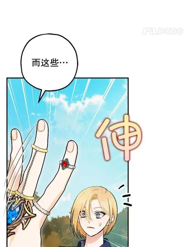《暴君的精神安定剂》80.暴露身份图90
