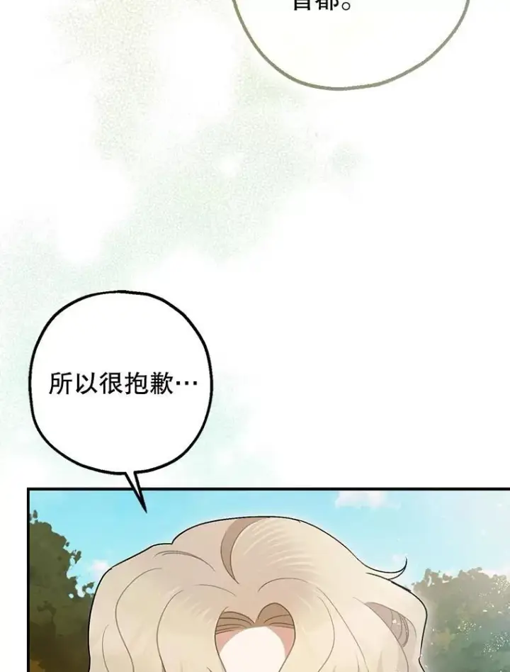 《暴君的精神安定剂》80.暴露身份图94