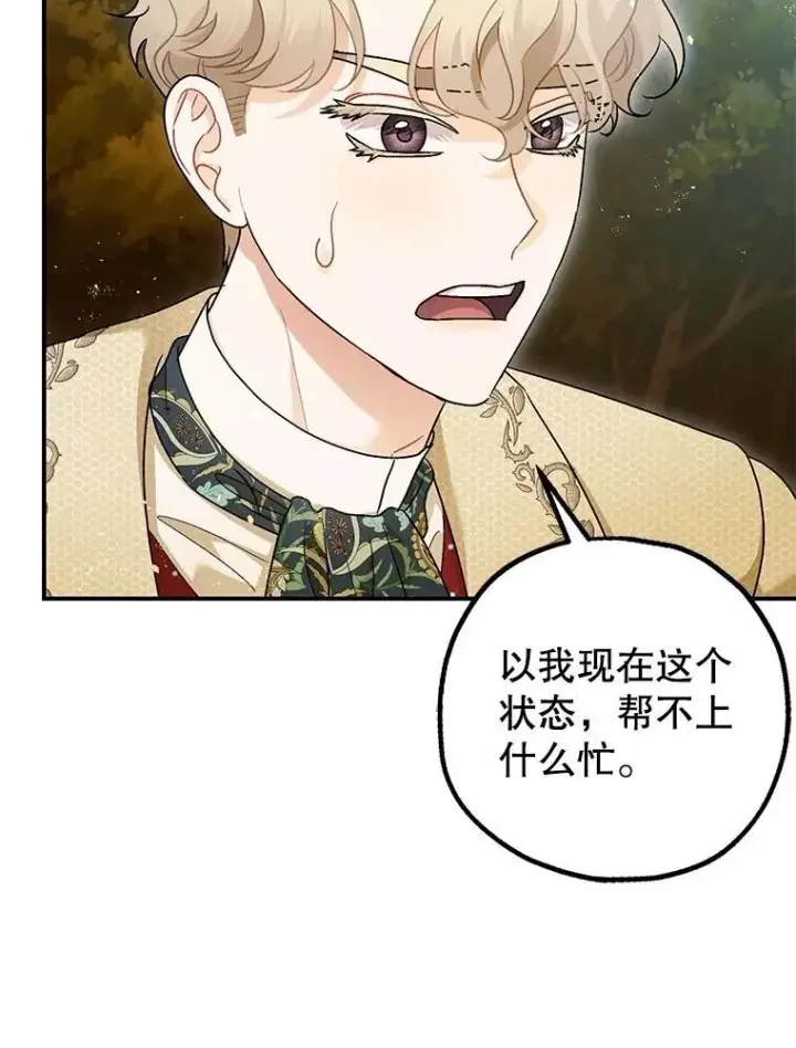《暴君的精神安定剂》80.暴露身份图95