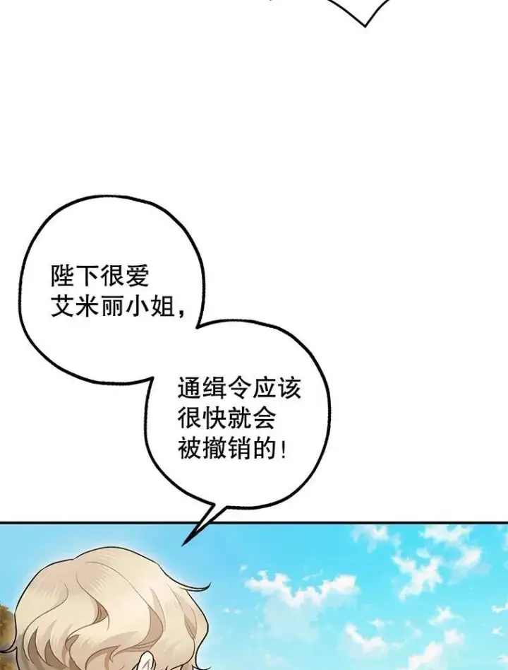 《暴君的精神安定剂》80.暴露身份图98