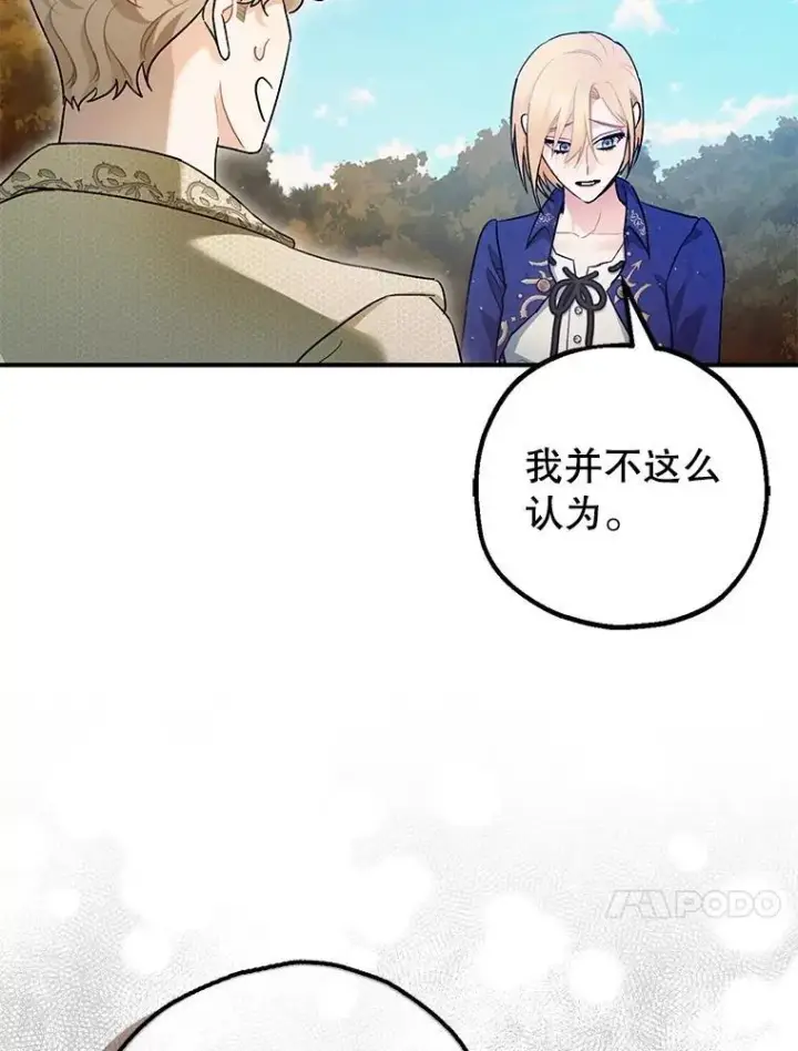 《暴君的精神安定剂》80.暴露身份图99