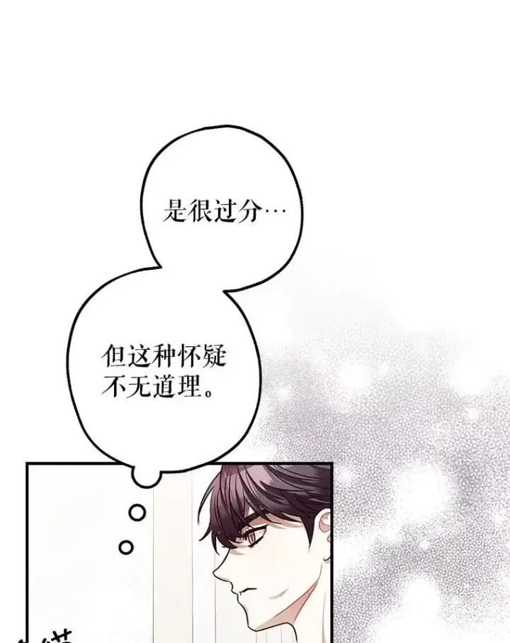 《暴君的精神安定剂》81.四面楚歌图10
