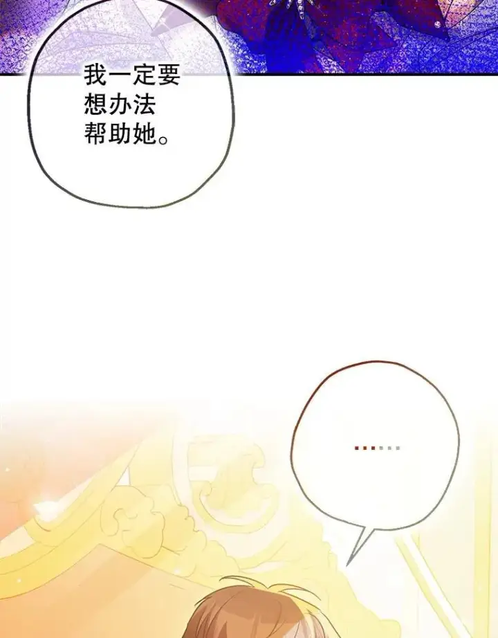 《暴君的精神安定剂》81.四面楚歌图103