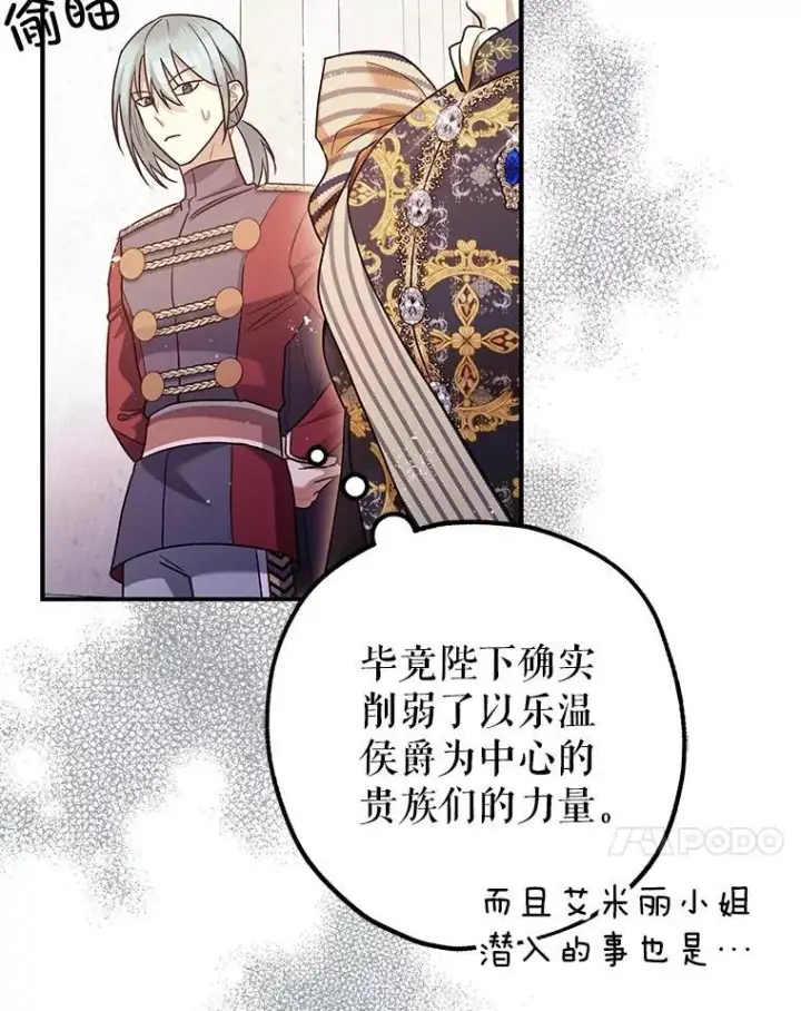 《暴君的精神安定剂》81.四面楚歌图11