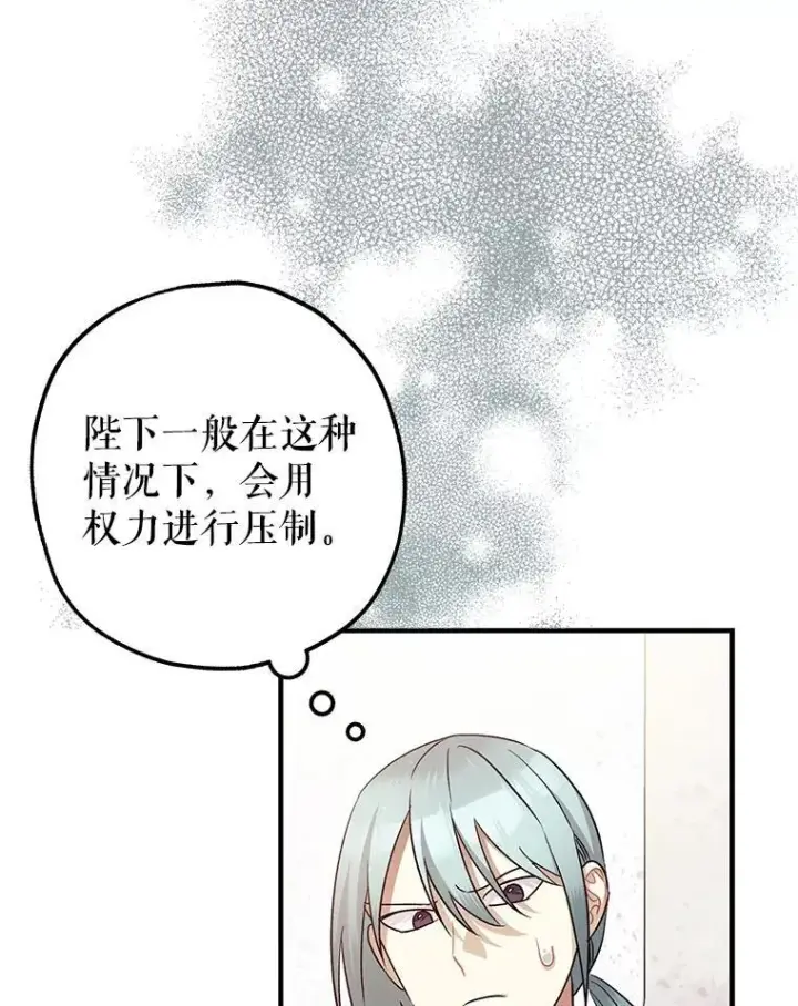 《暴君的精神安定剂》81.四面楚歌图12