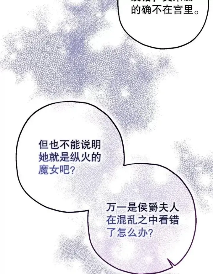 《暴君的精神安定剂》81.四面楚歌图22
